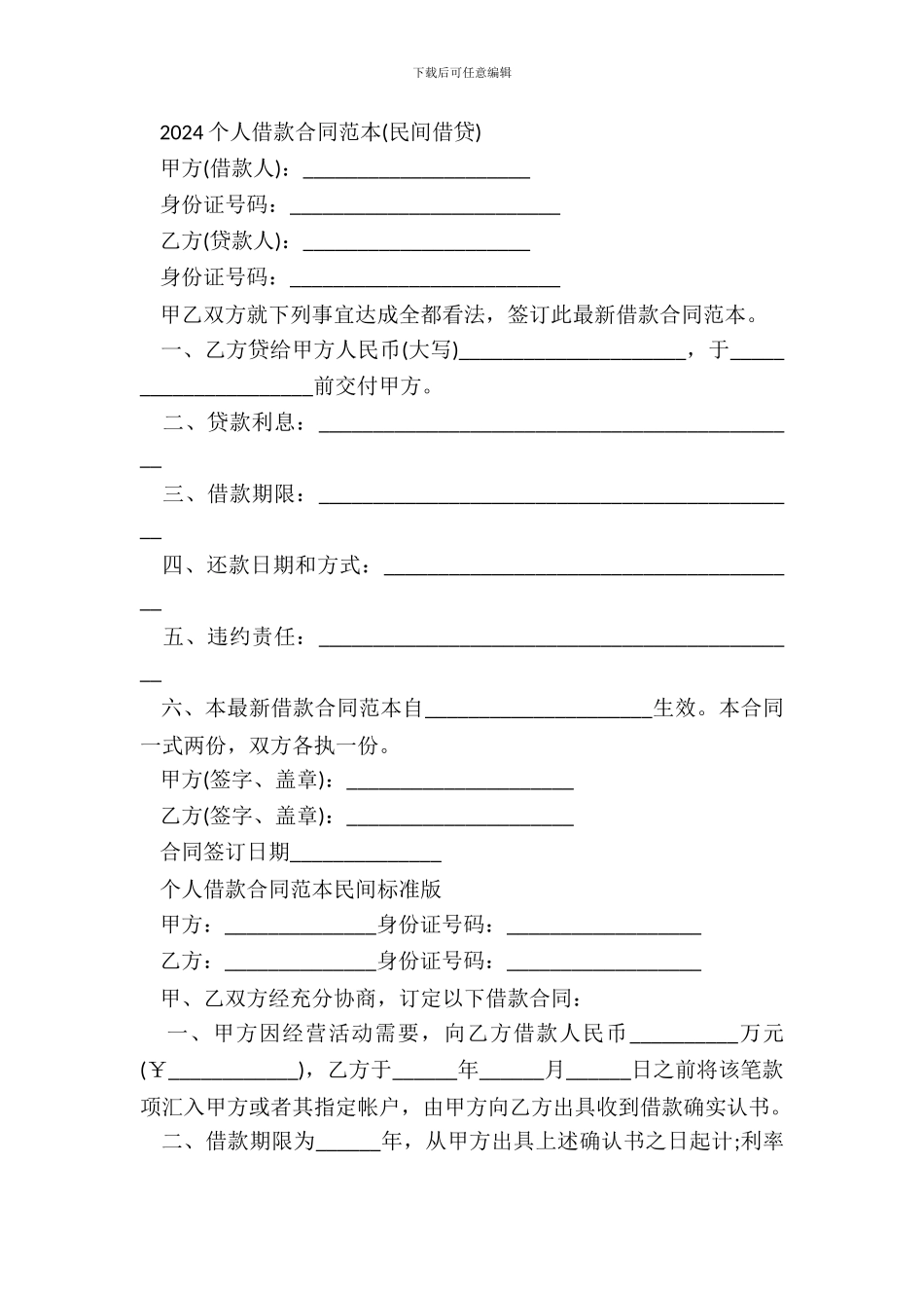个人借款合同范本民间标准版_第3页