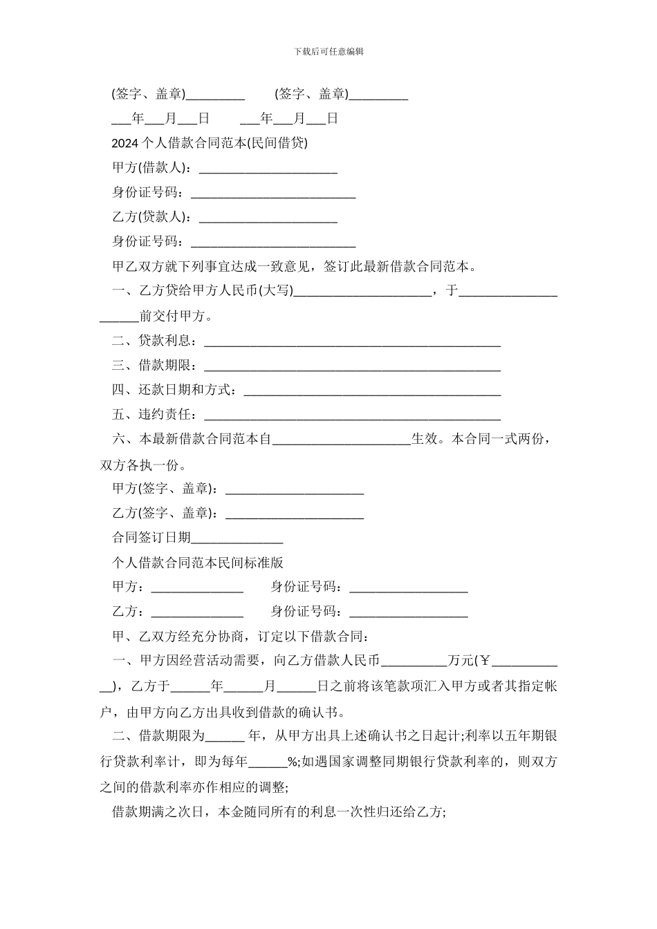个人借款合同范本民间标准版.doc_第3页