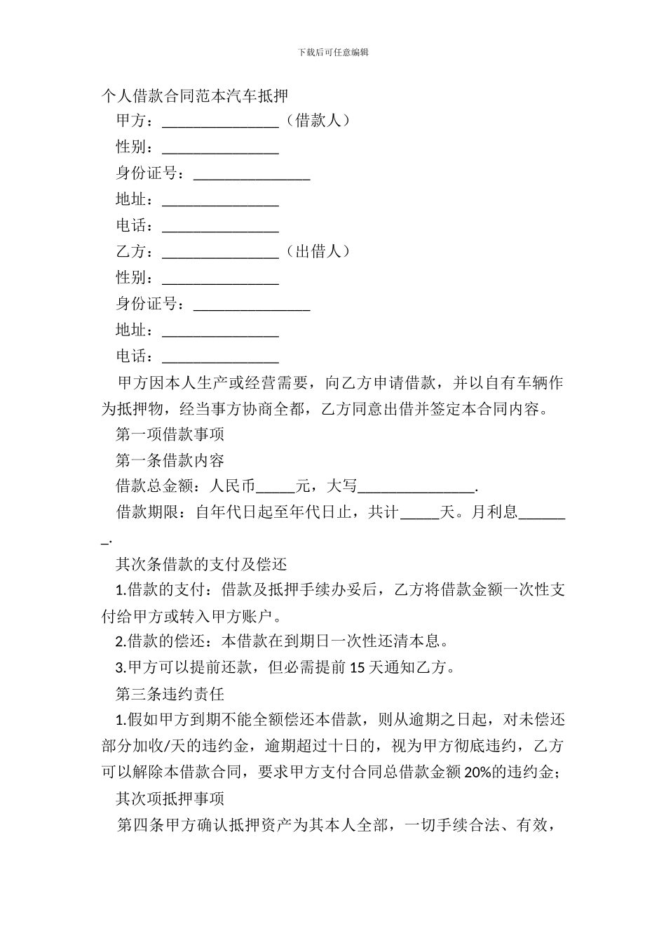 个人借款合同范本汽车抵押_第2页