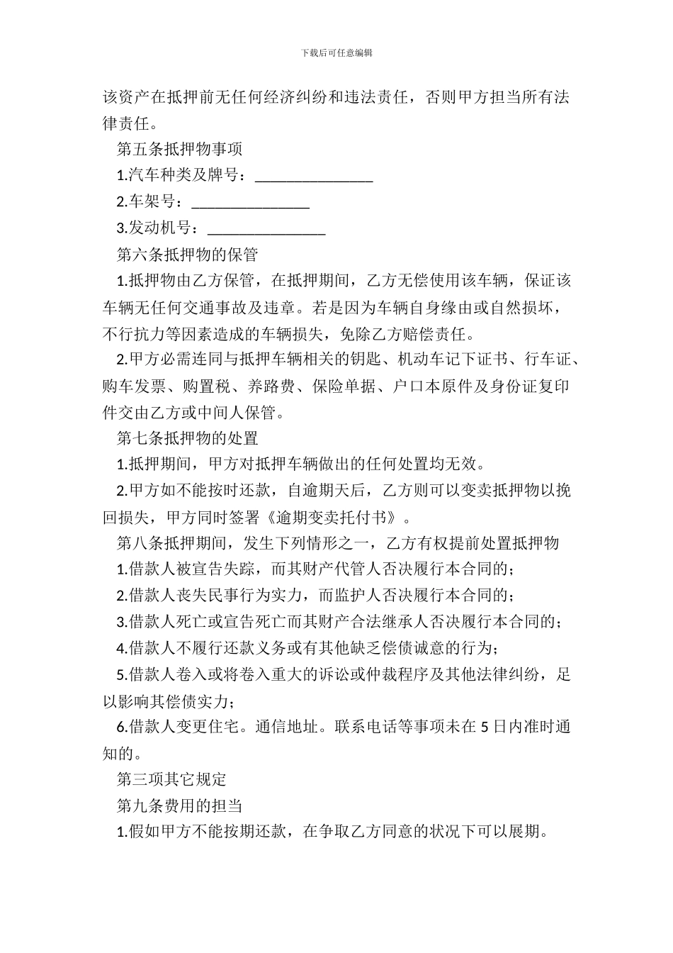 个人借款合同范本汽车抵押_第3页