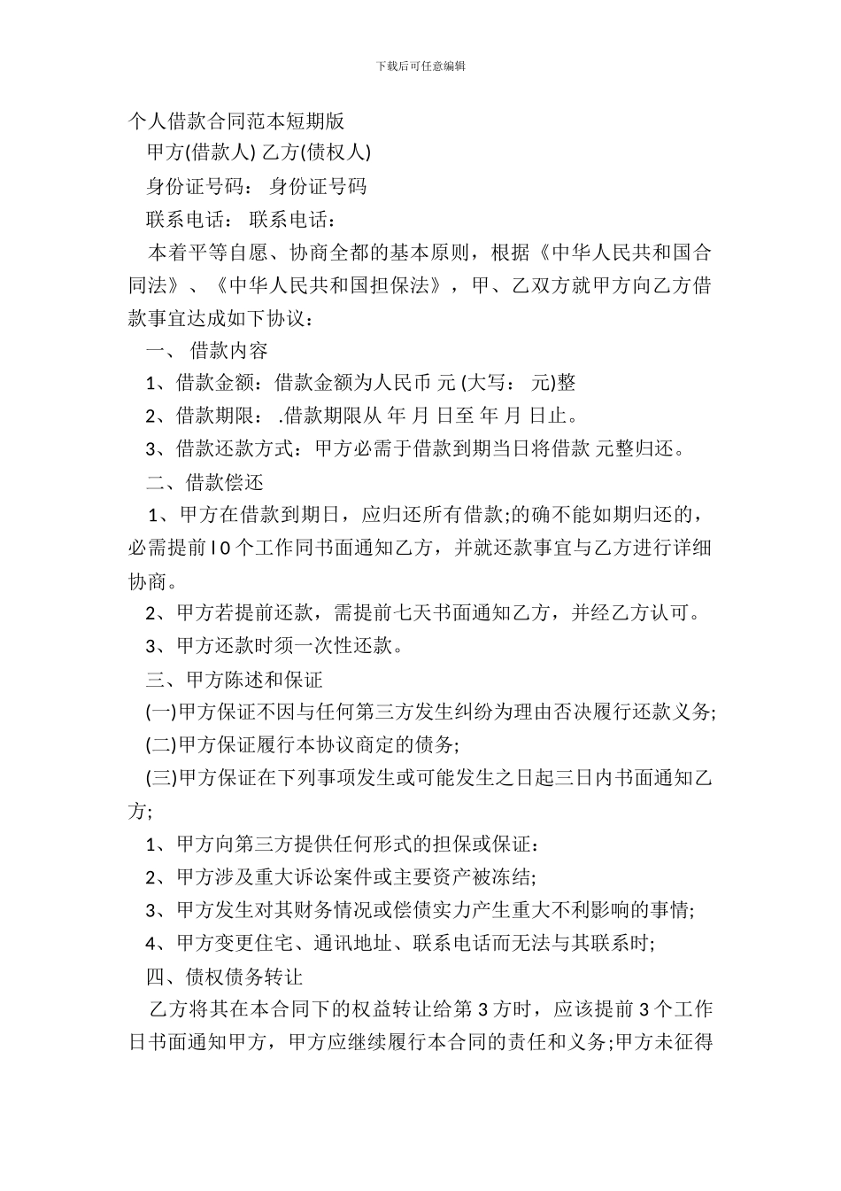 个人借款合同范本短期版_第2页
