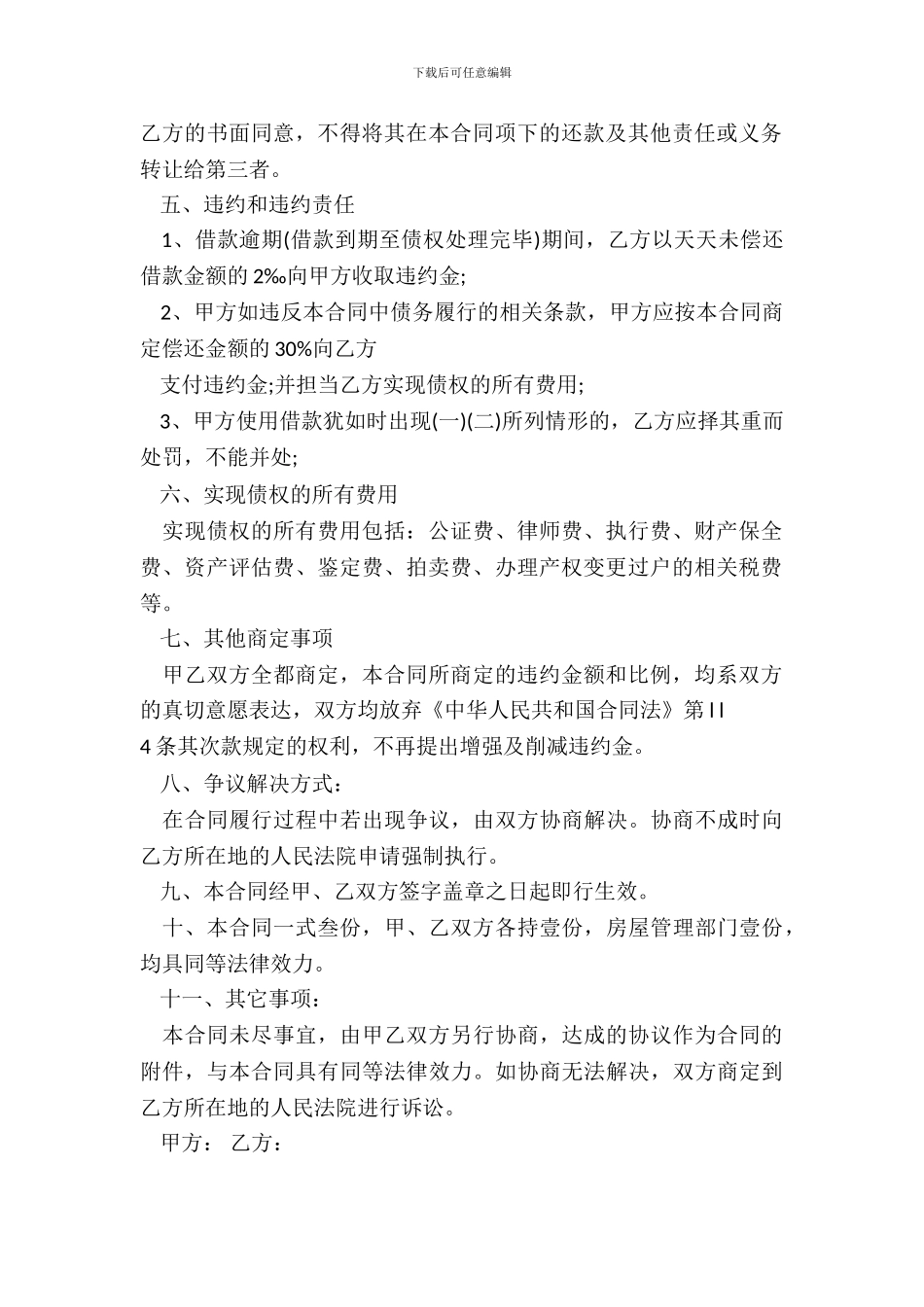 个人借款合同范本短期版_第3页