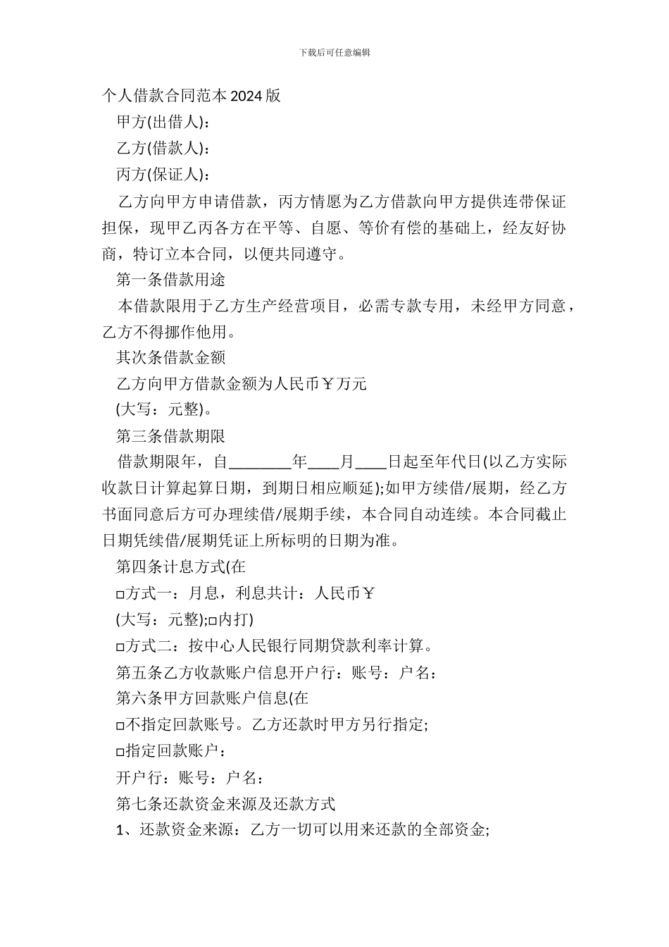 个人借款合同范本20XX版_第2页