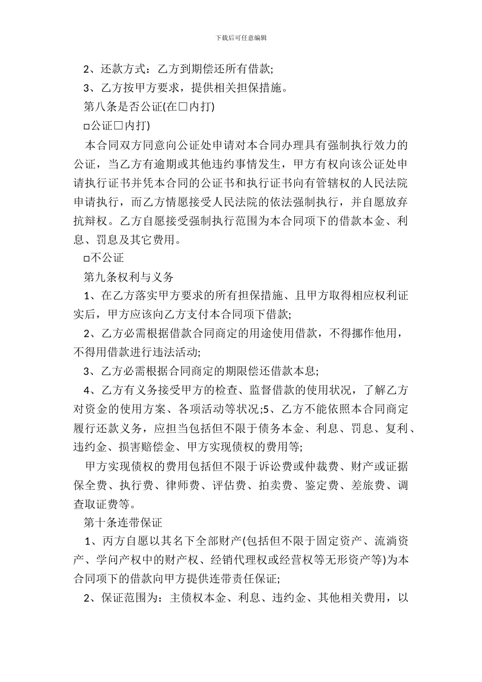 个人借款合同范本20XX版_第3页
