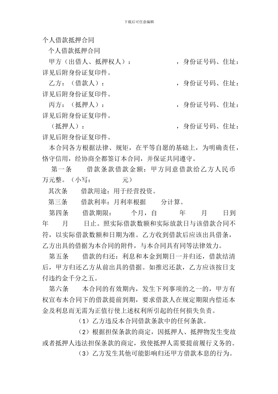 个人借款抵押合同-1_第2页