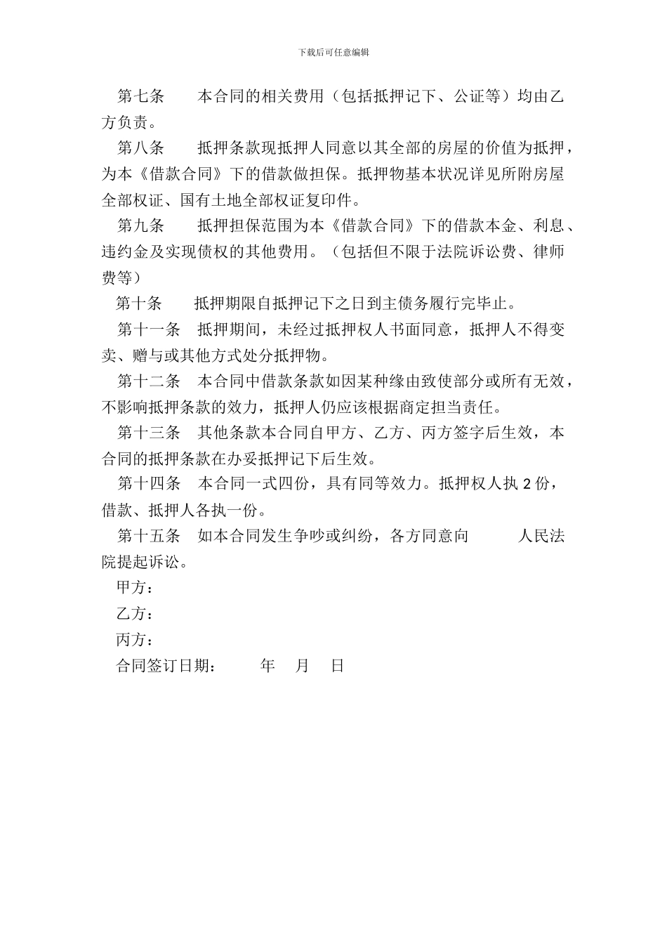 个人借款抵押合同-1_第3页
