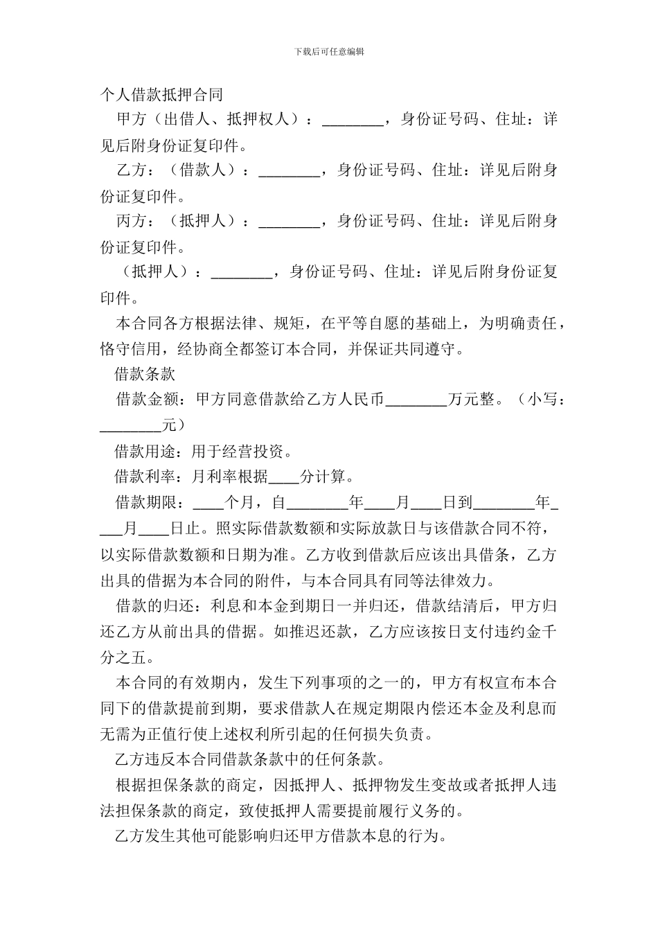 个人借款抵押合同_第2页