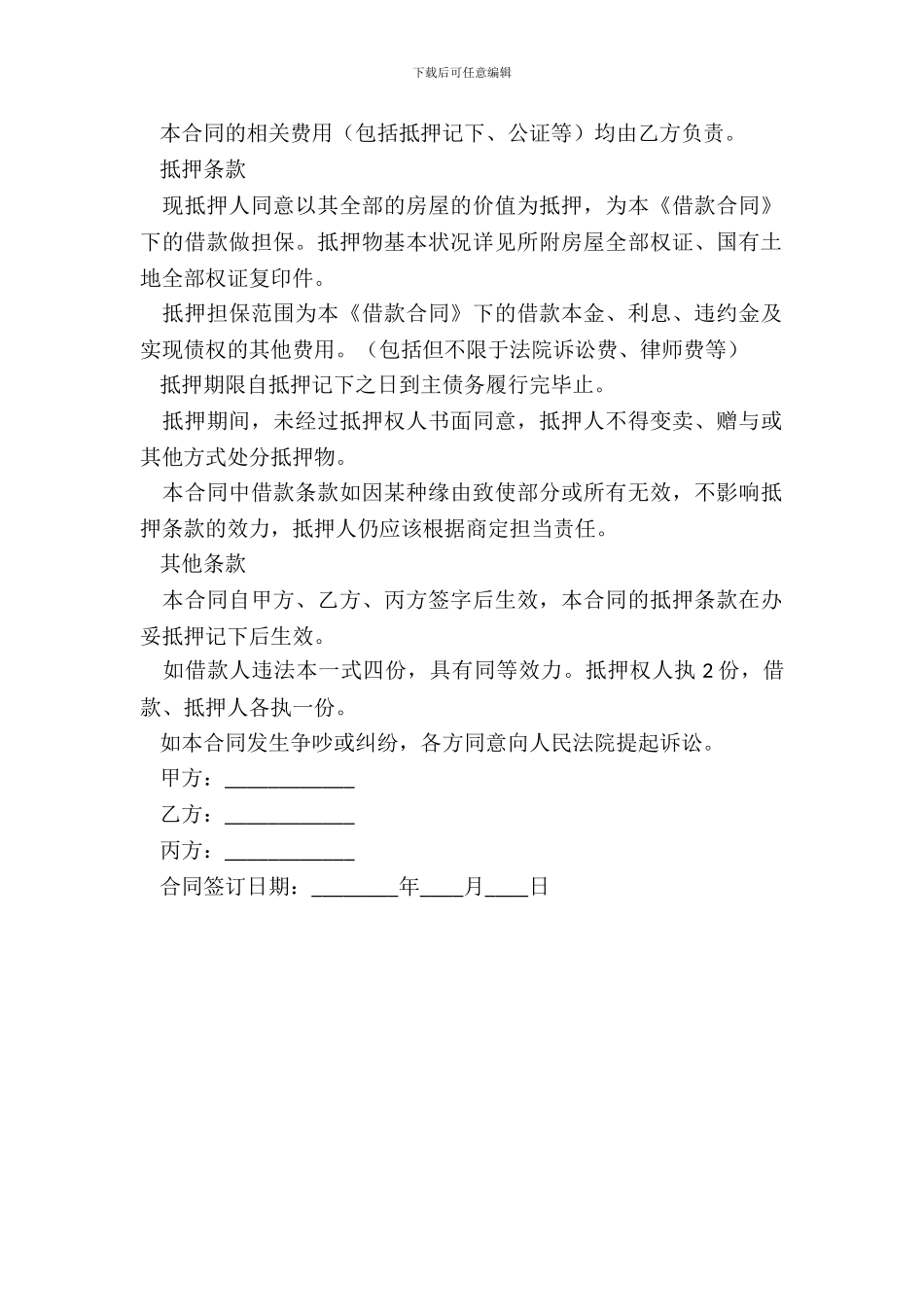 个人借款抵押合同_第3页