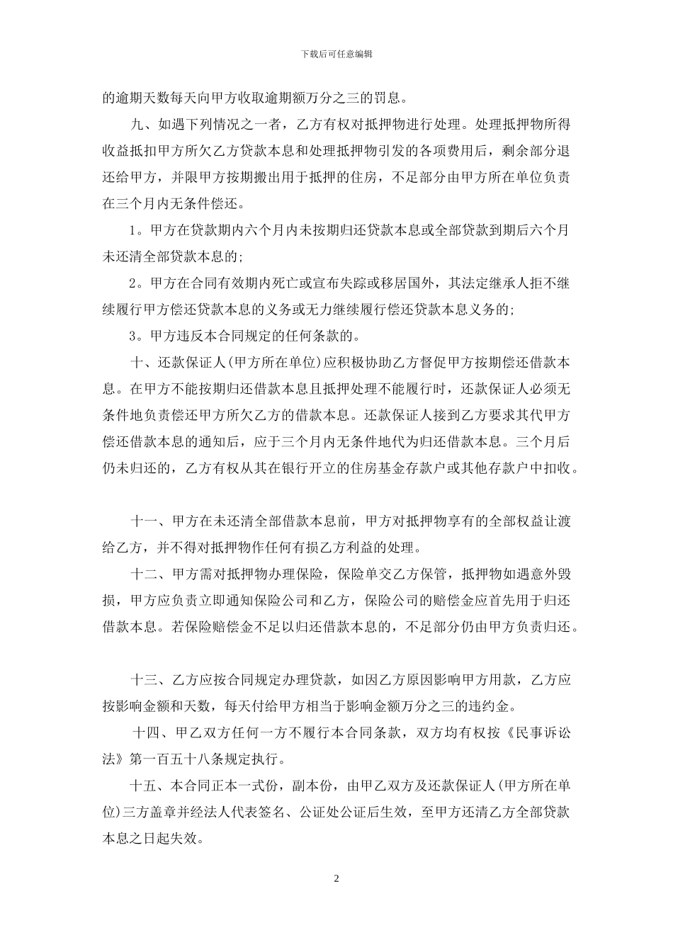 个人借款合同锦集七篇_第2页