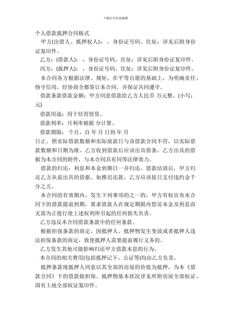 个人借款抵押合同格式_第2页