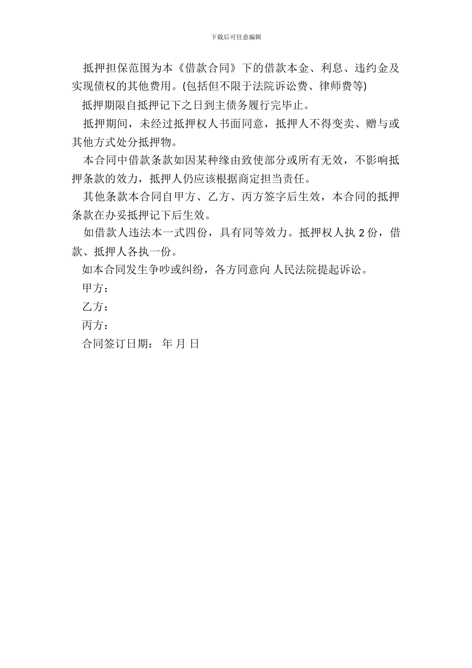 个人借款抵押合同格式_第3页