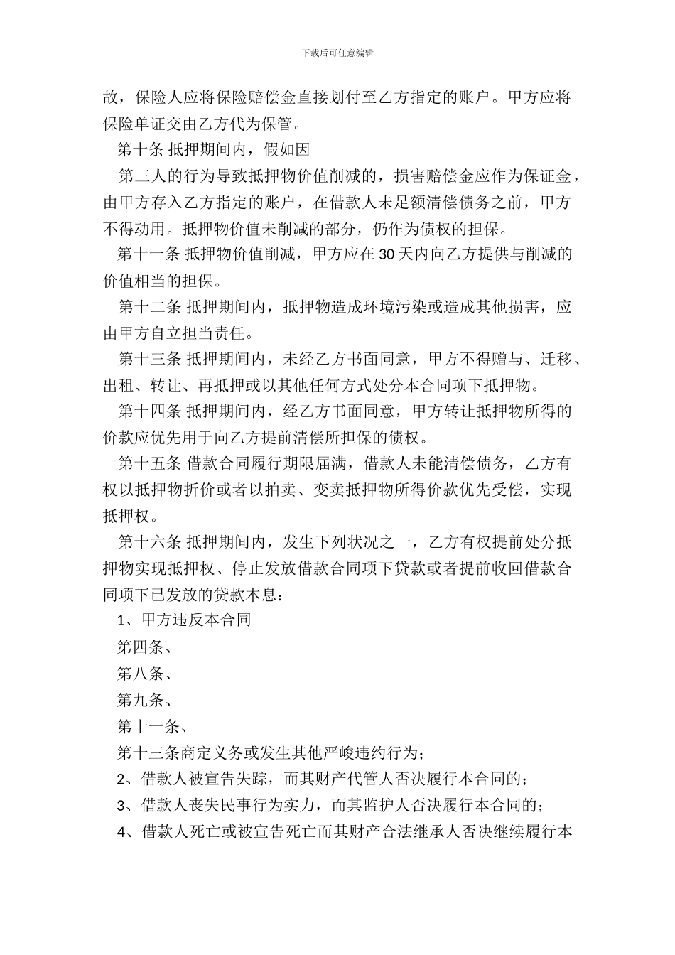个人借款抵押合同书通用版_第3页