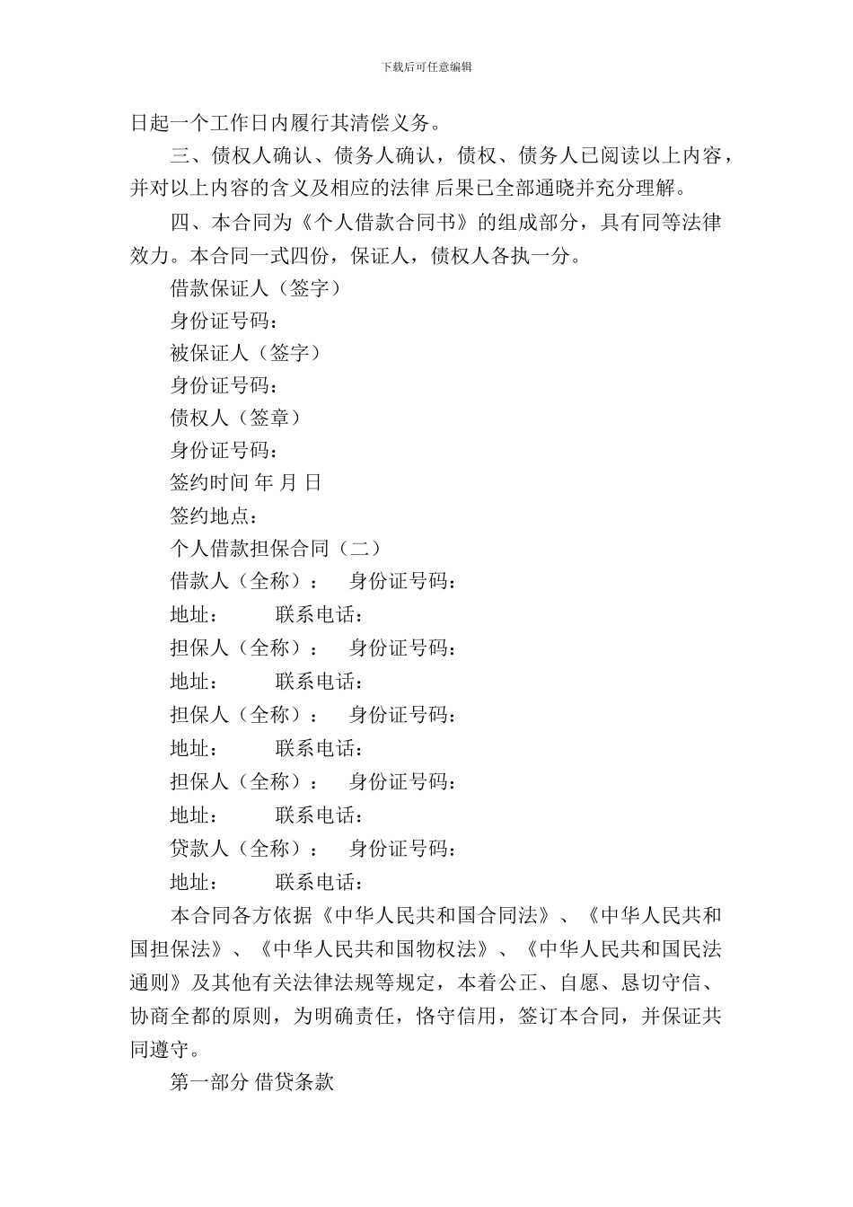 个人借款担保合同_第3页