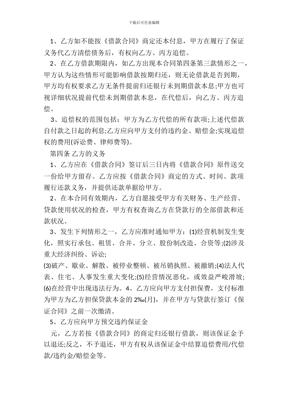 个人借款担保合同范文_第3页