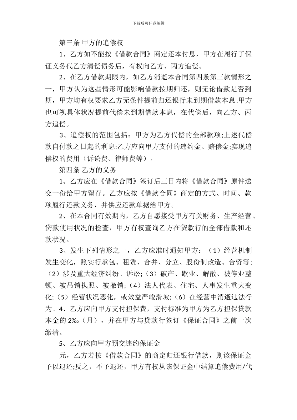 个人借款担保合同范本_第3页