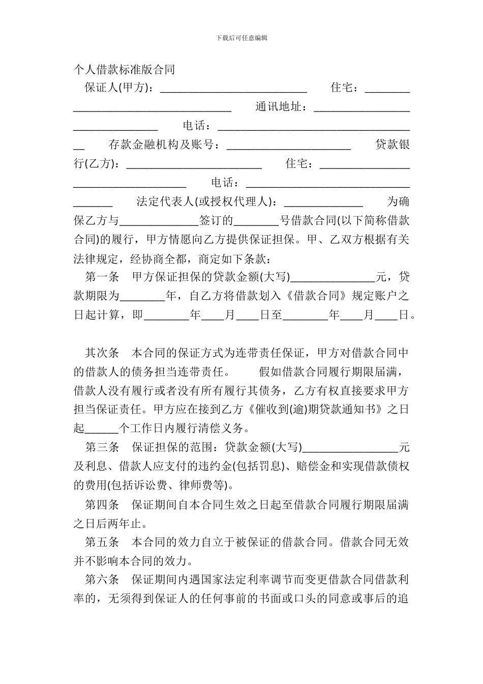 个人借款标准版合同_第2页