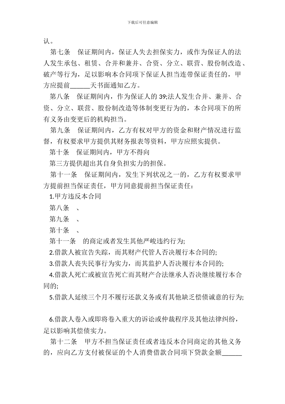 个人借款标准版合同_第3页