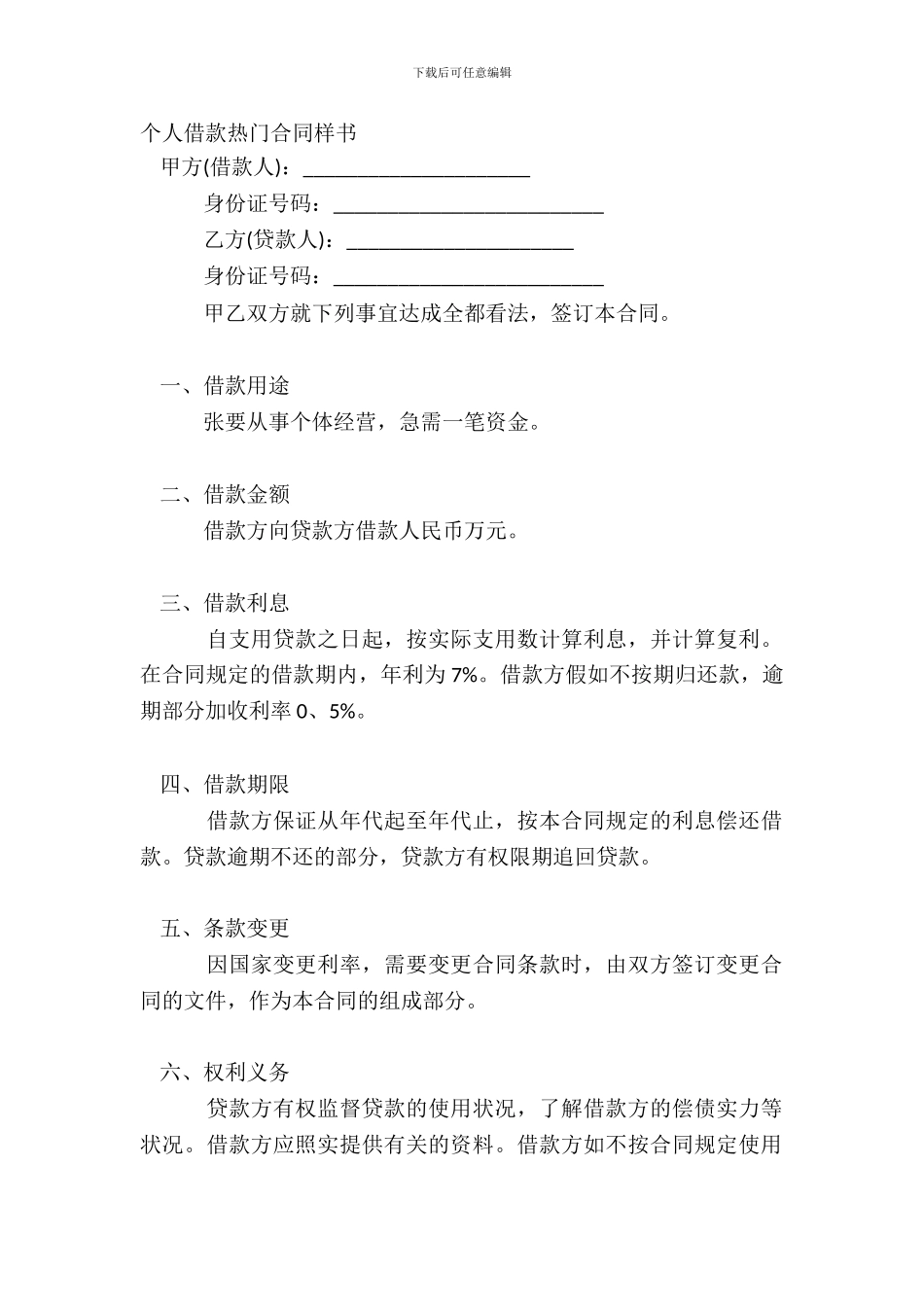 个人借款热门合同样书_第2页