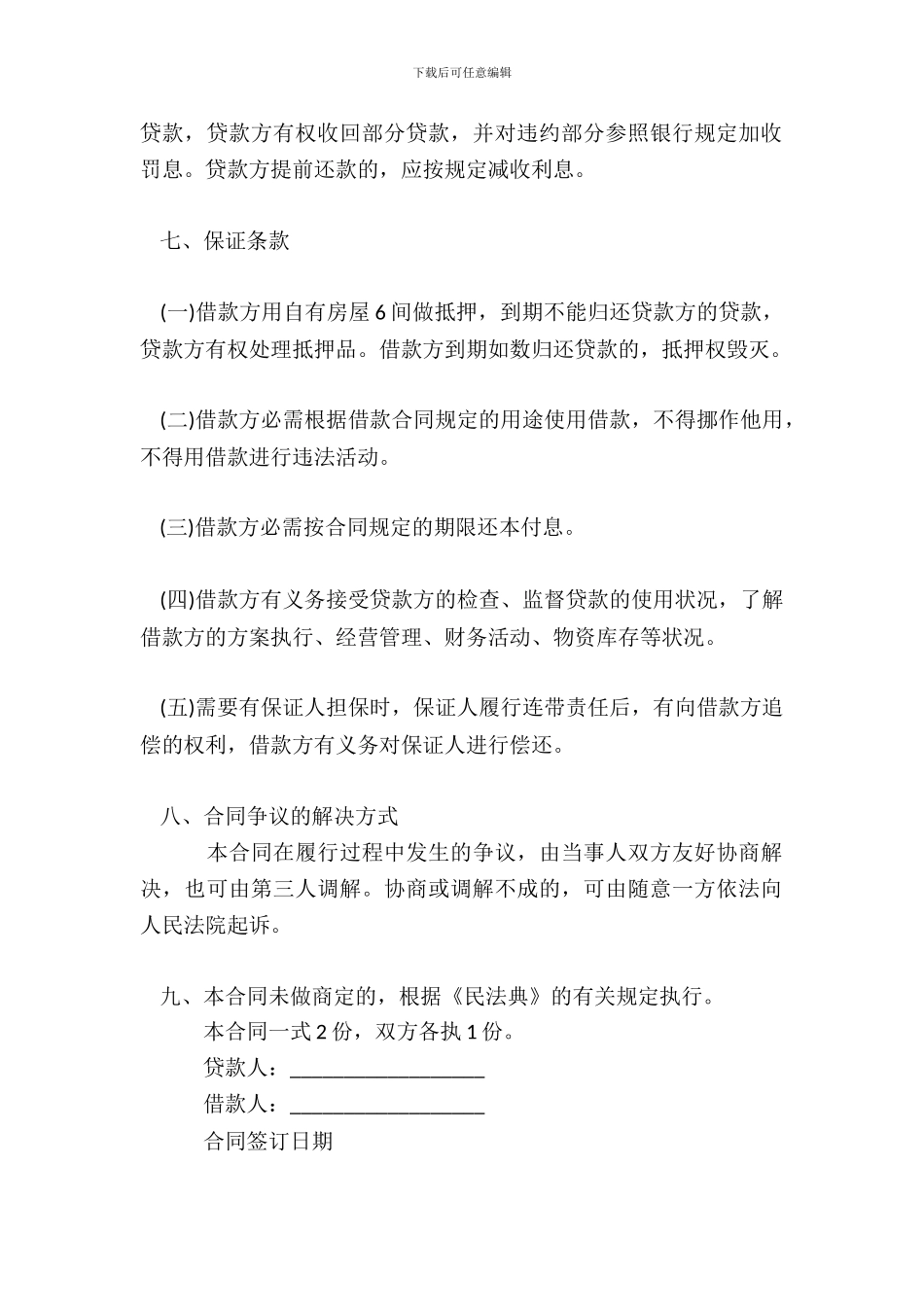 个人借款热门合同样书_第3页