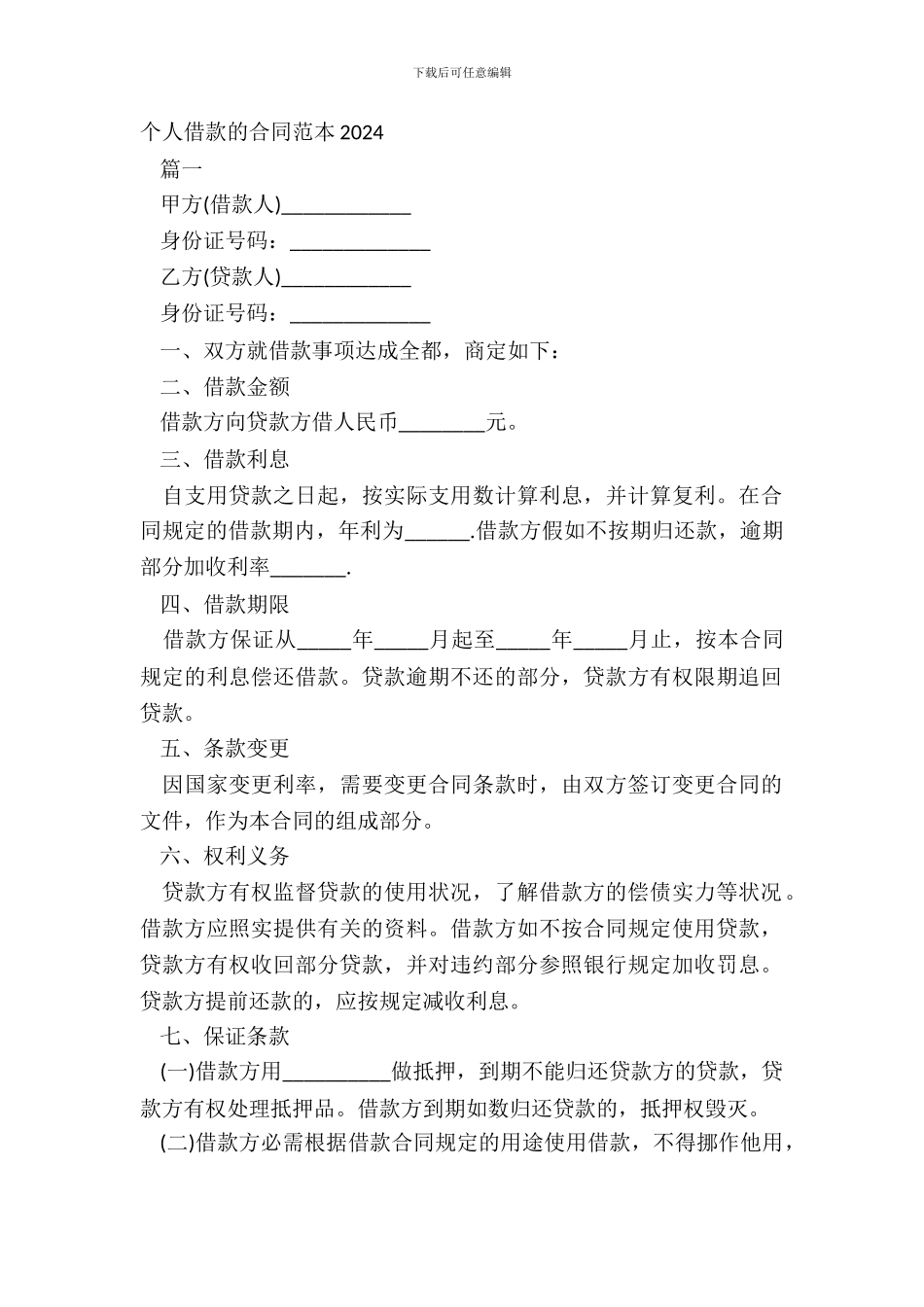 个人借款的合同范本20XX_第2页