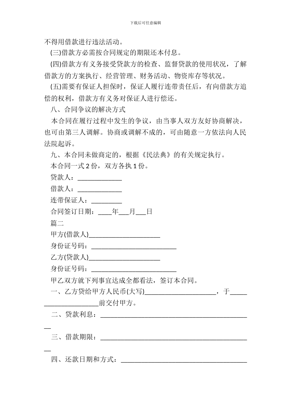 个人借款的合同范本20XX_第3页