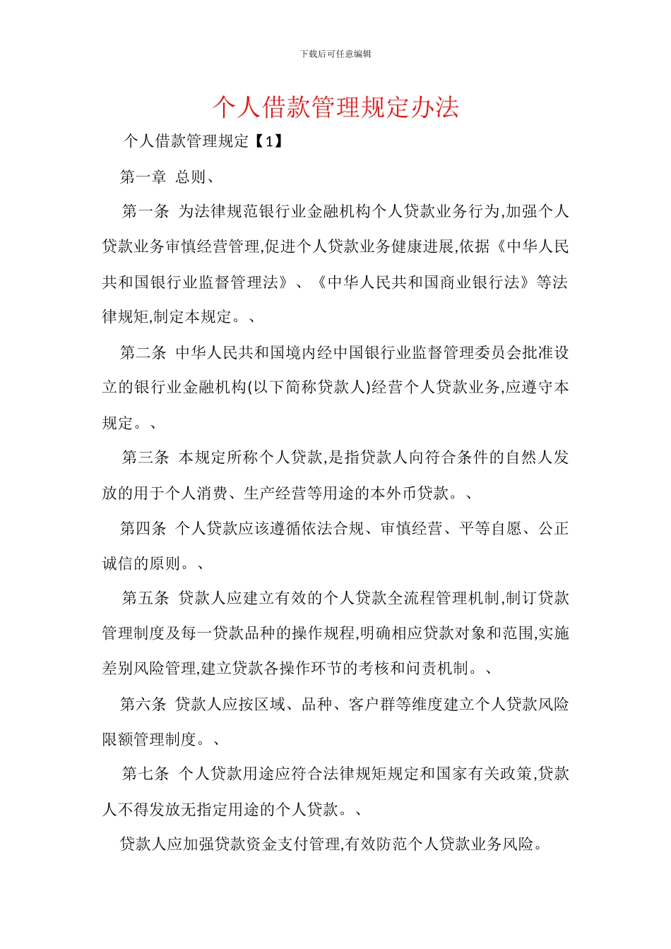 个人借款管理规定办法_第1页