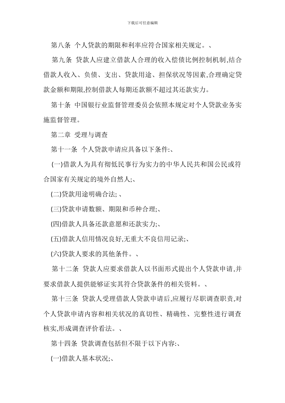 个人借款管理规定办法_第2页