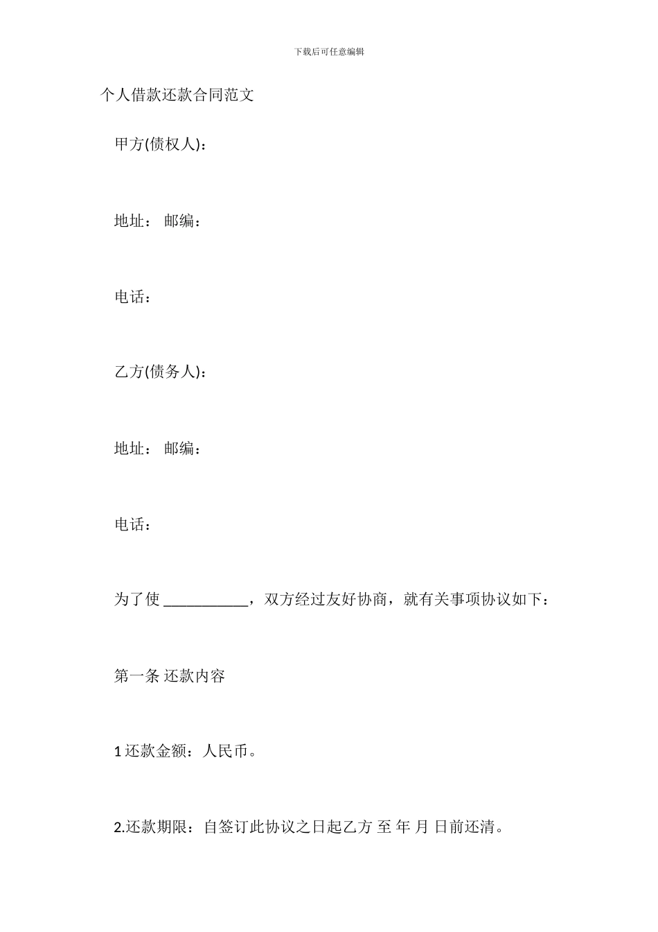个人借款还款合同范文_第2页