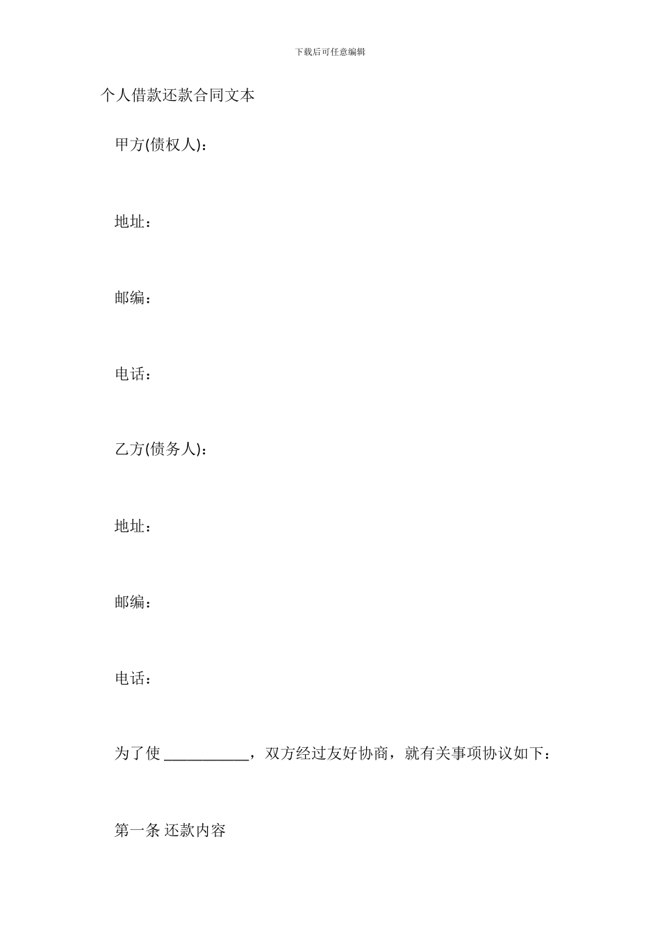 个人借款还款合同文本_第2页