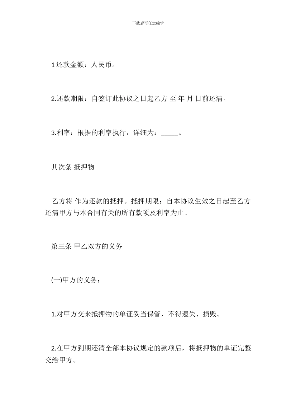 个人借款还款合同文本_第3页