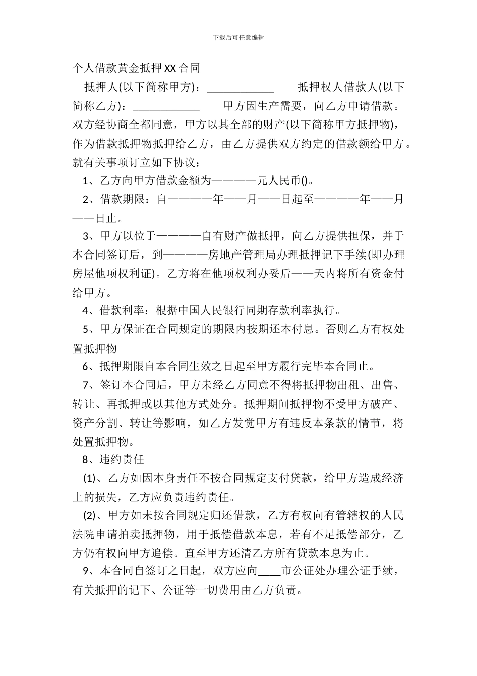 个人借款黄金抵押XX合同_第2页