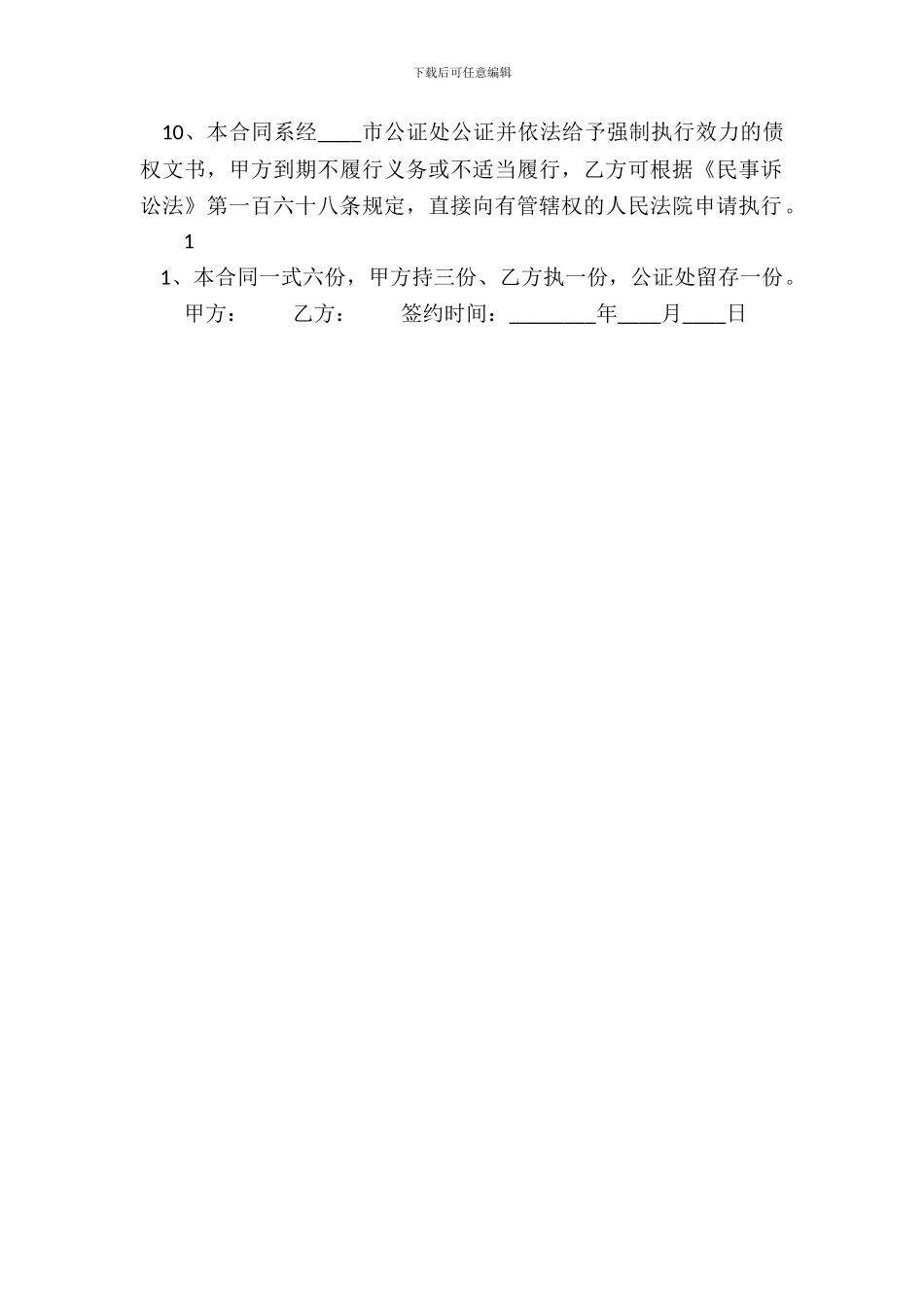 个人借款黄金抵押XX合同_第3页
