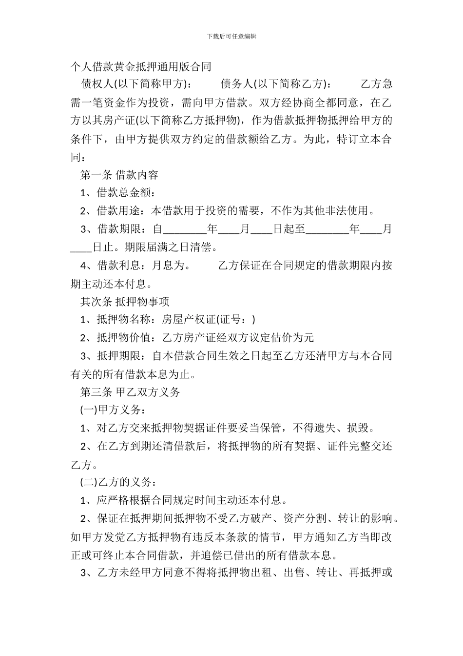 个人借款黄金抵押通用版合同_第2页