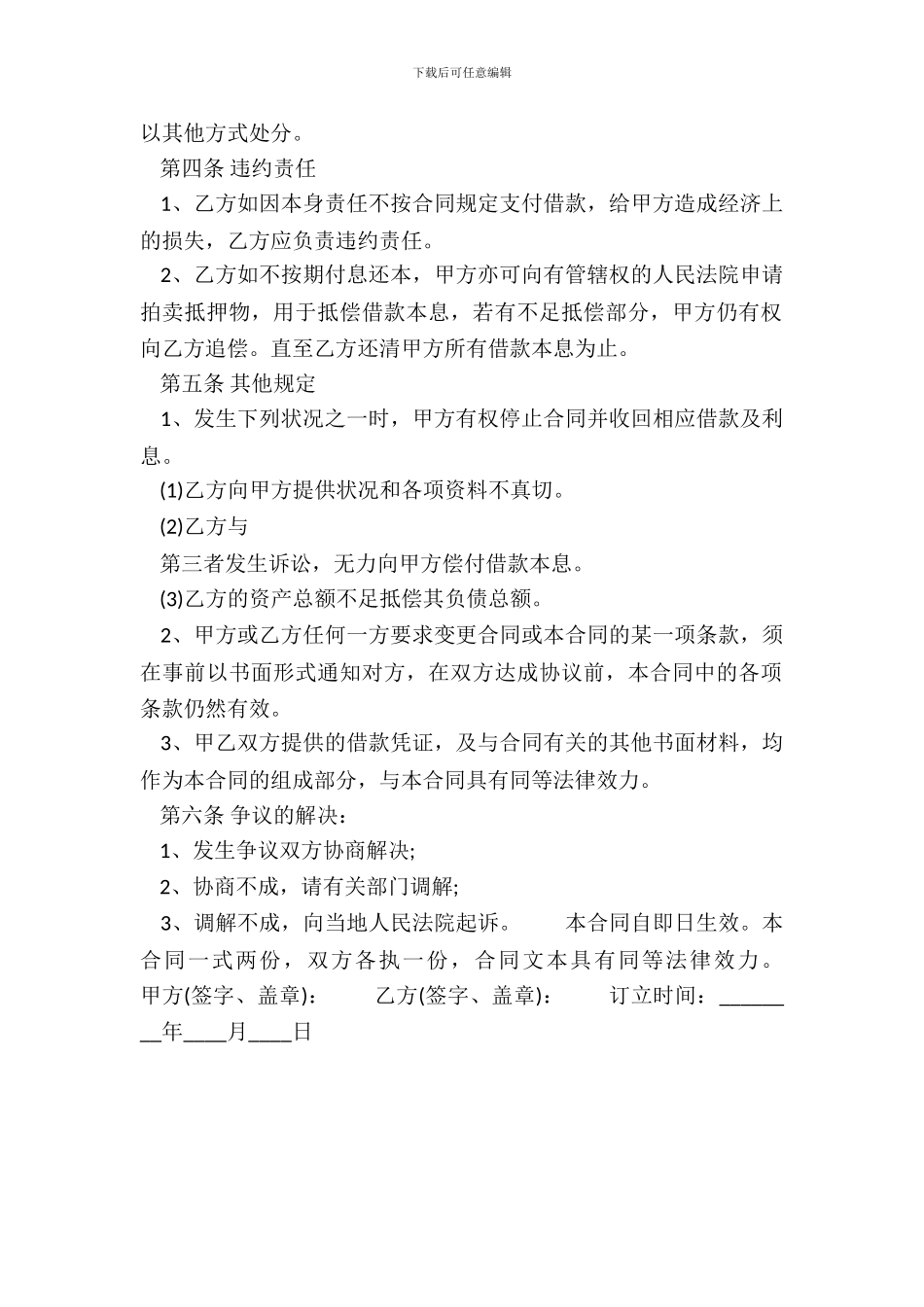 个人借款黄金抵押通用版合同_第3页