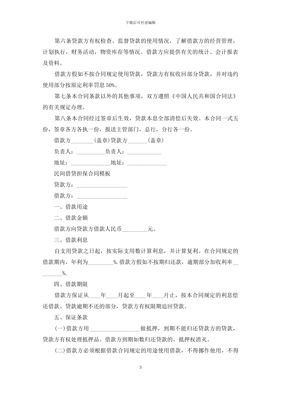 个人借贷协议合同书范本_第3页