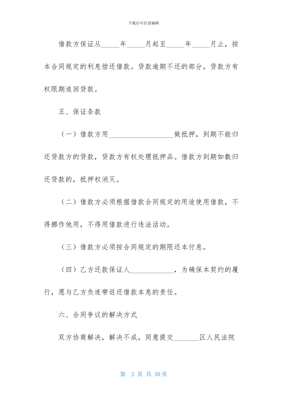 个人借贷合同合集十篇_第2页