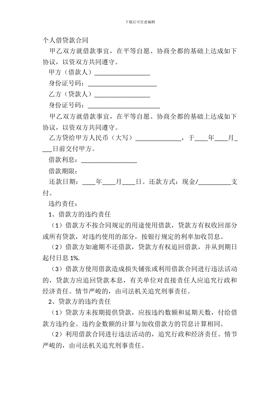 个人借贷款合同_第2页