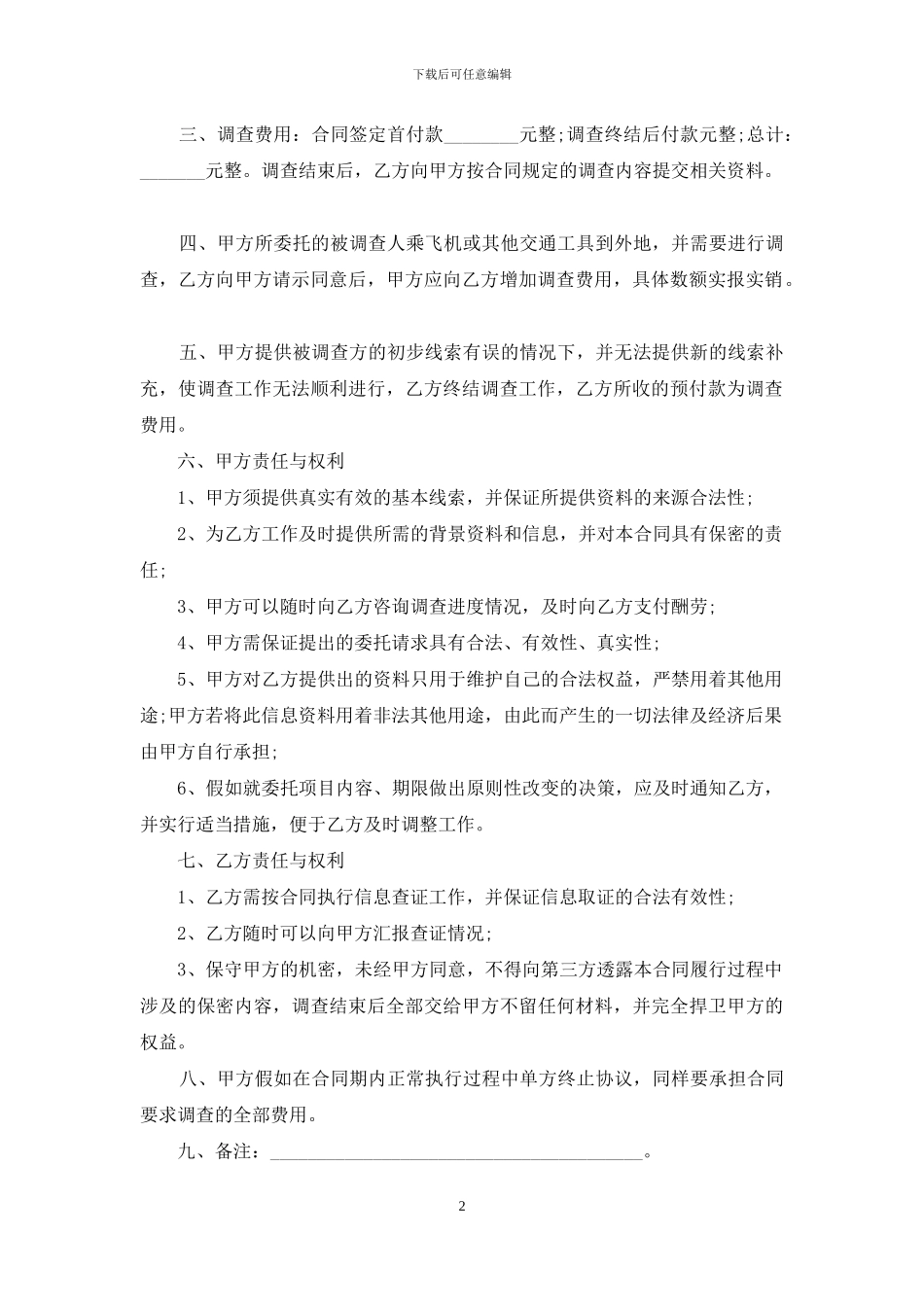 个人债务委托书范本大全_第2页