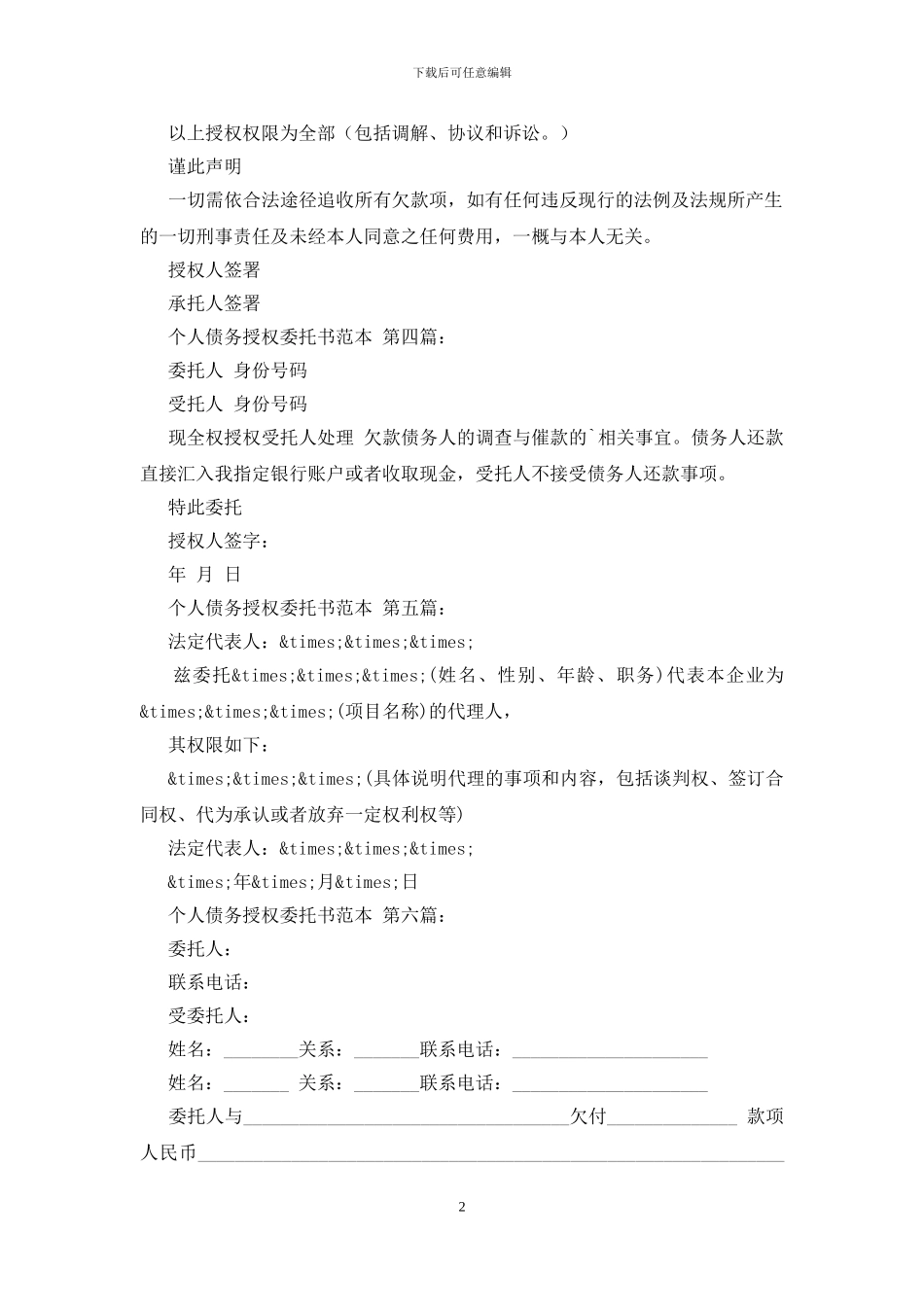 个人债务授权委托书范本_第2页