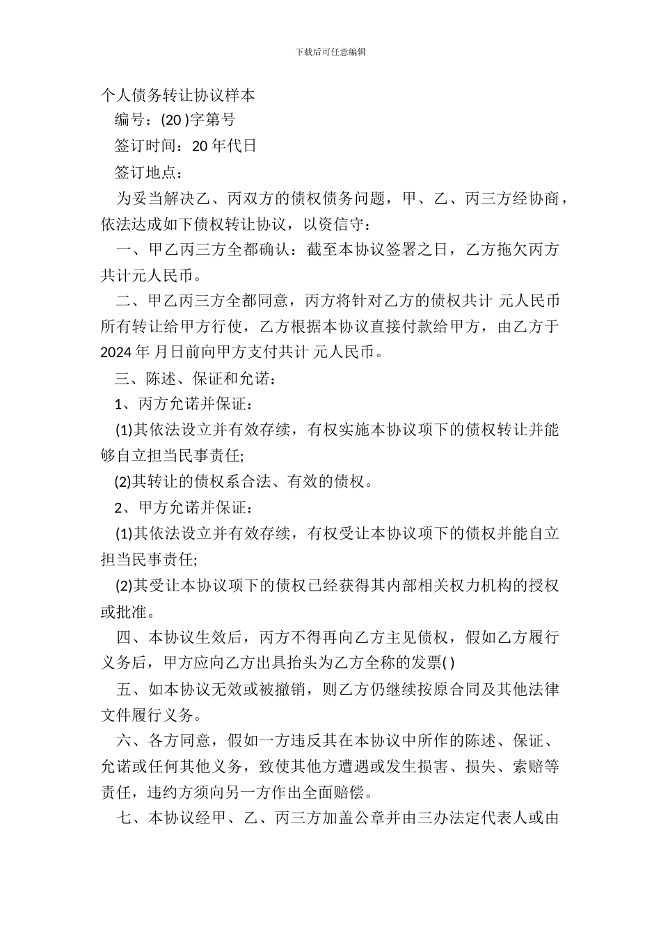 个人债务转让协议样本_第2页