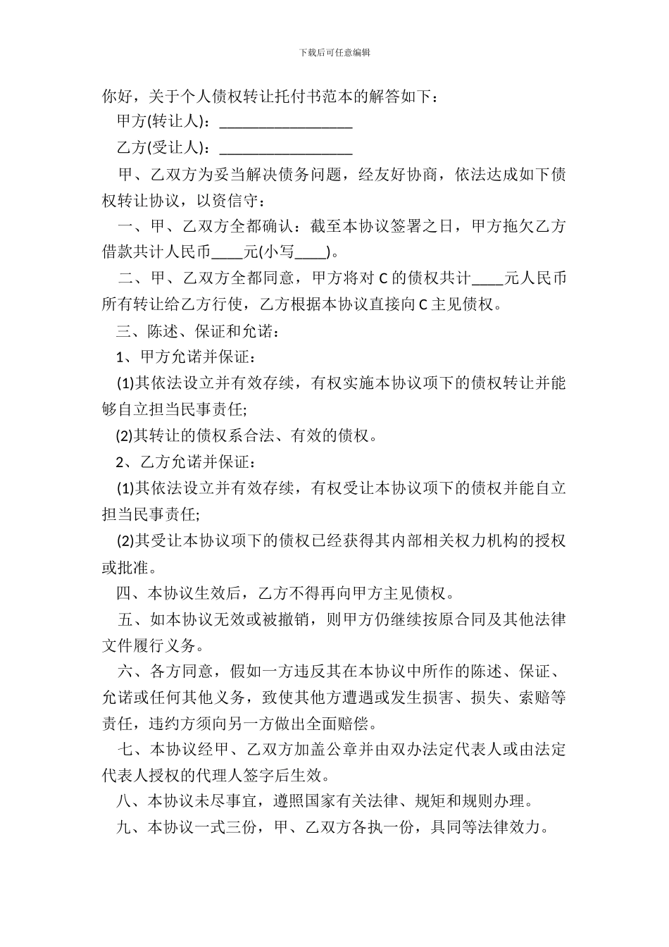 个人债权转让委托书范本_第2页