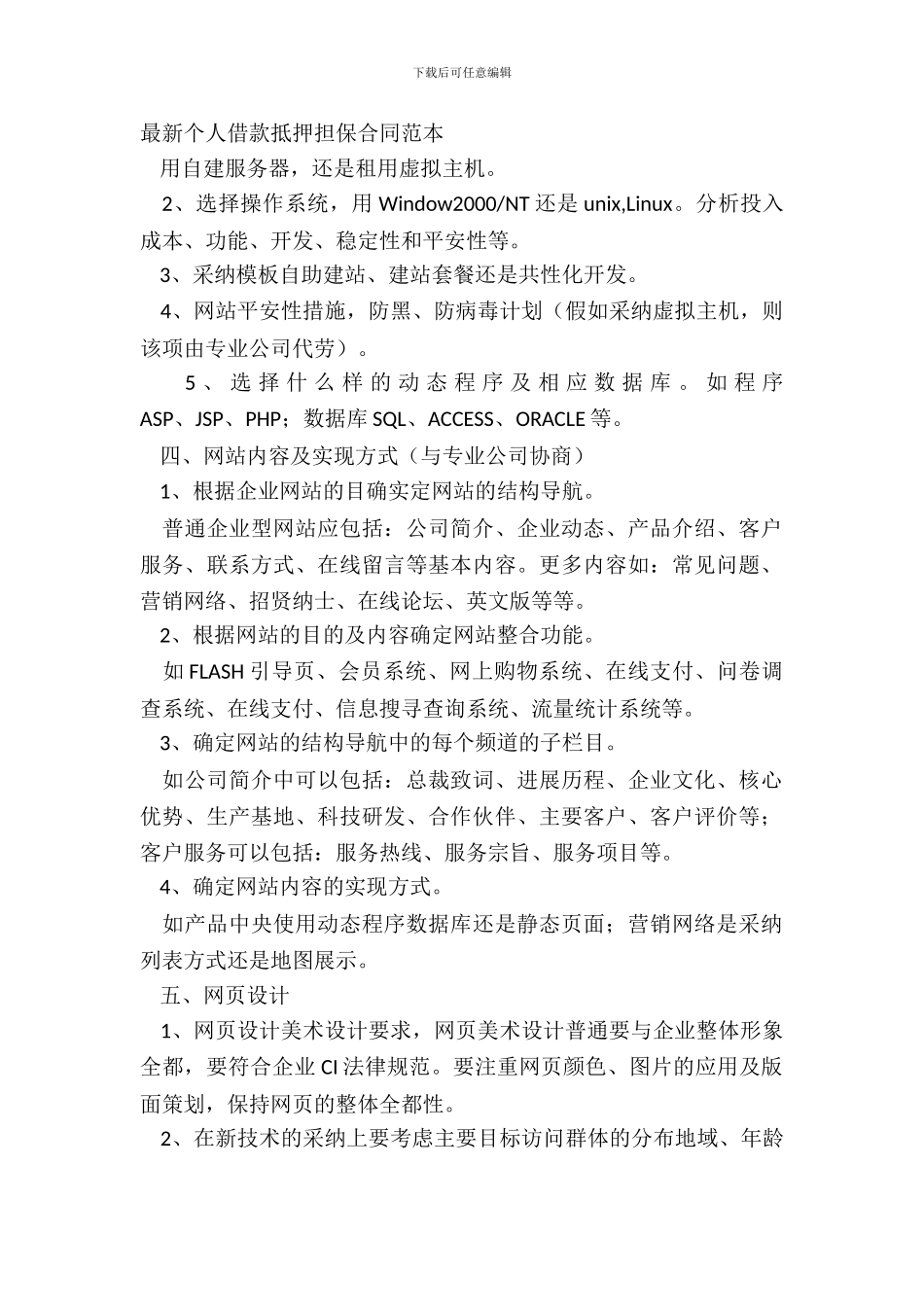 个人借款抵押担保合同范本_第2页