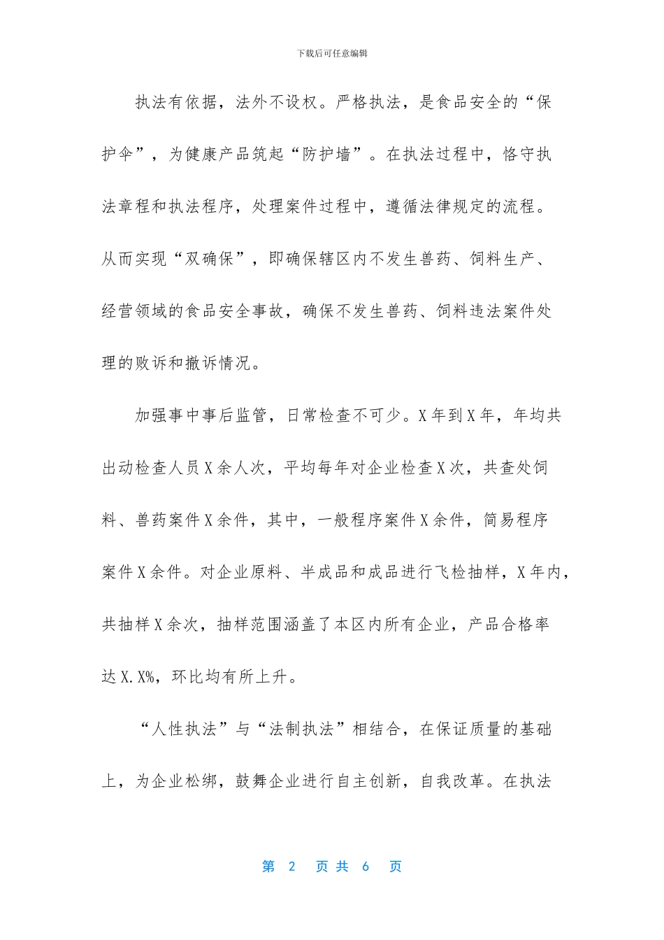 个人先进事迹汇报_第2页