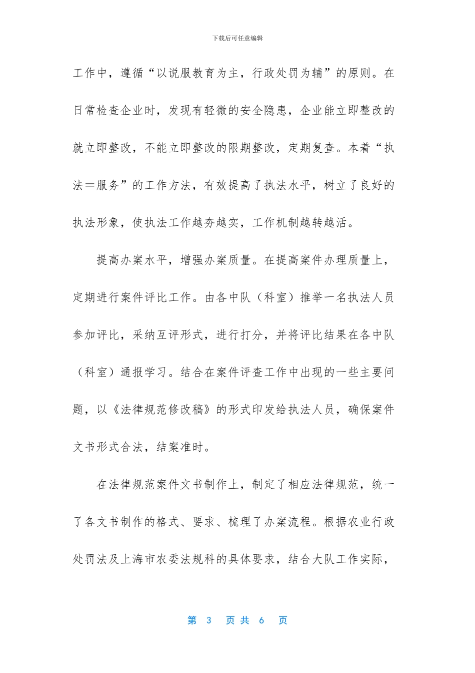 个人先进事迹汇报_第3页