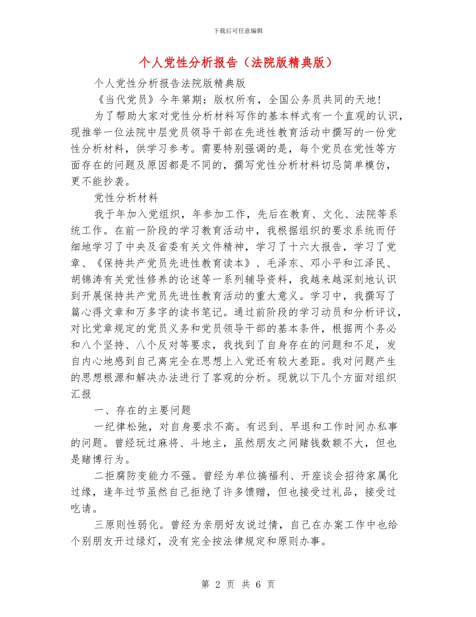 个人党性分析报告_第2页