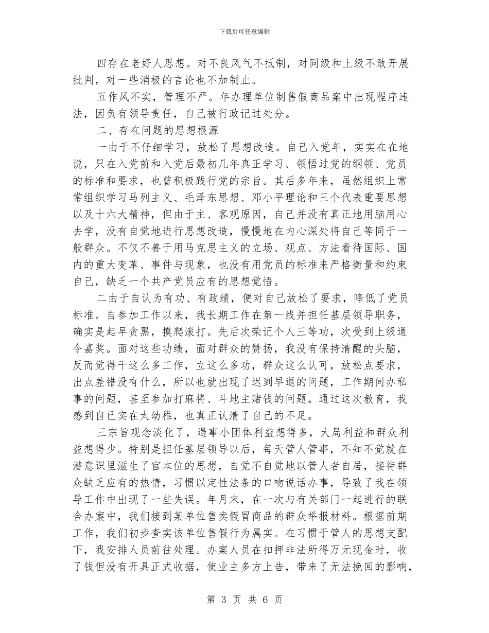 个人党性分析报告_第3页