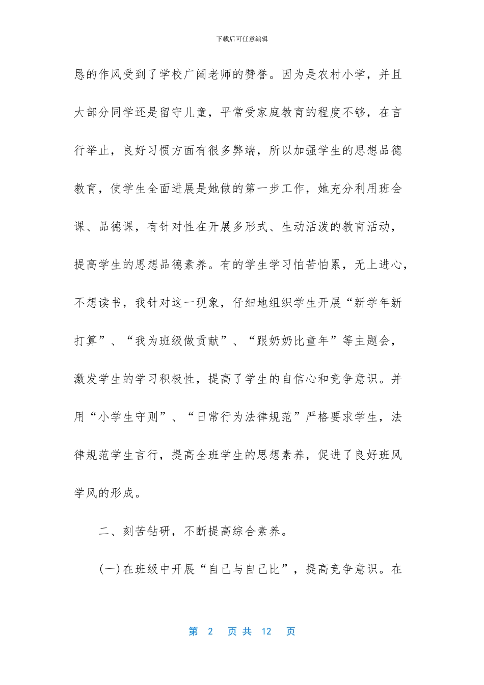 个人先进事迹范文教师_第2页