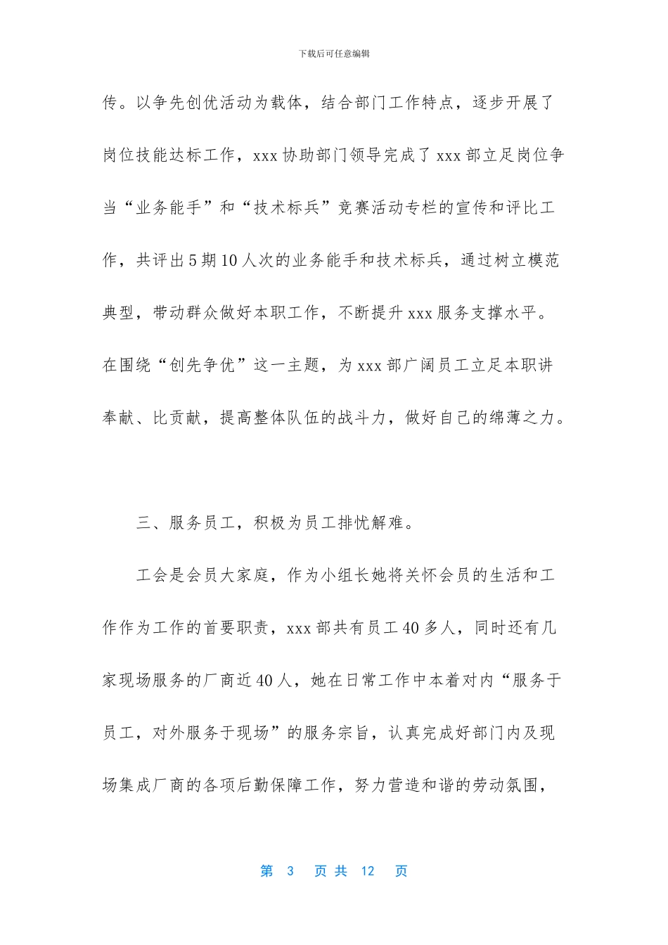 个人先进事迹范文_第3页