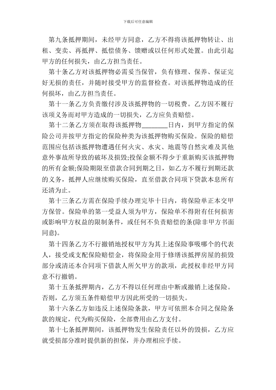 个人借款抵押合同简洁范本_第3页