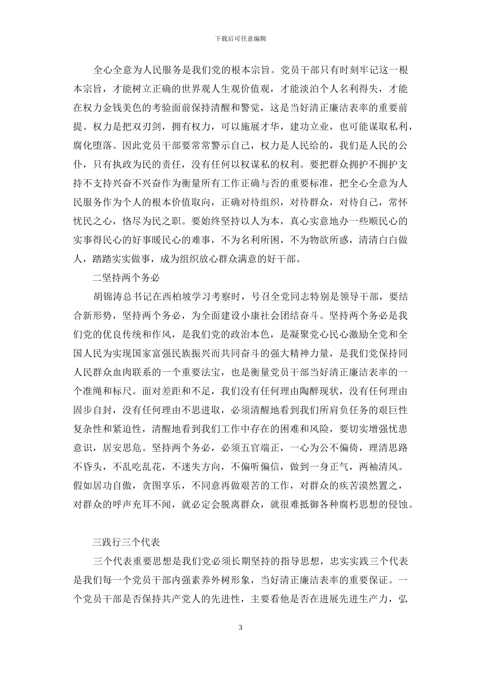 个人党风廉政建设心得体会【优秀】_第3页